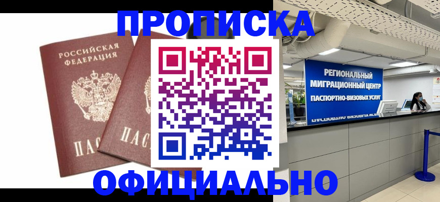 прописка 2025 в Калининградской области